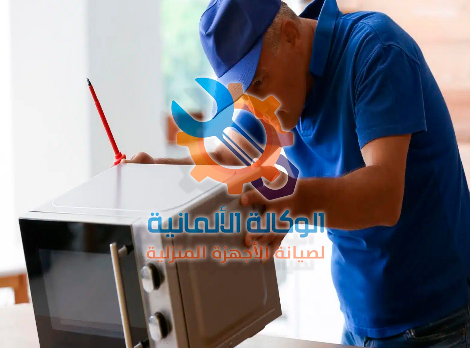 هل الميكروويف لا يعمل؟