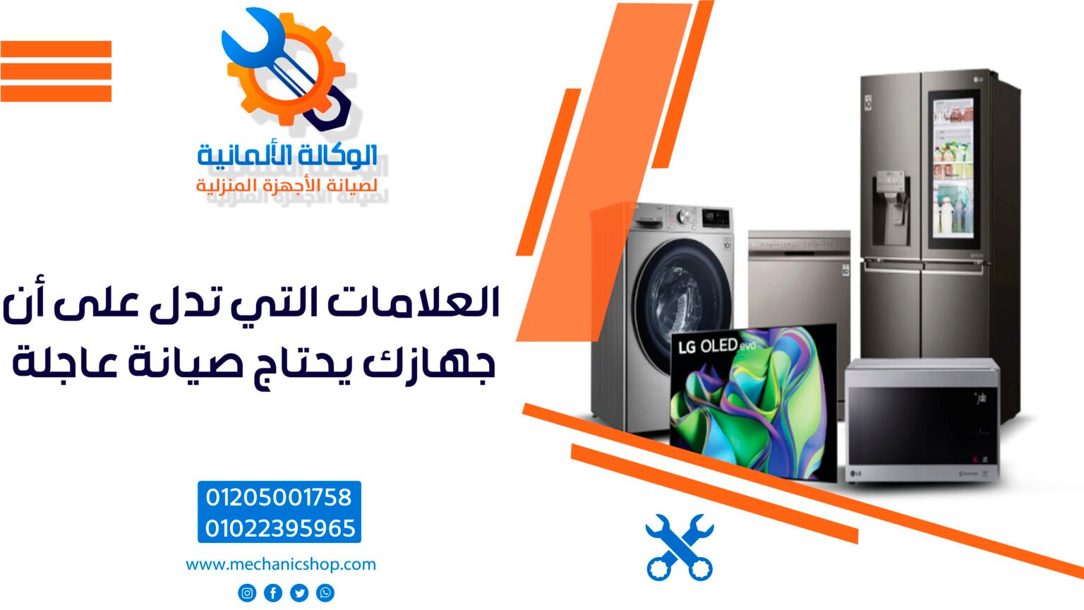 العلامات التي تدل على أن جهازك يحتاج صيانة عاجلة