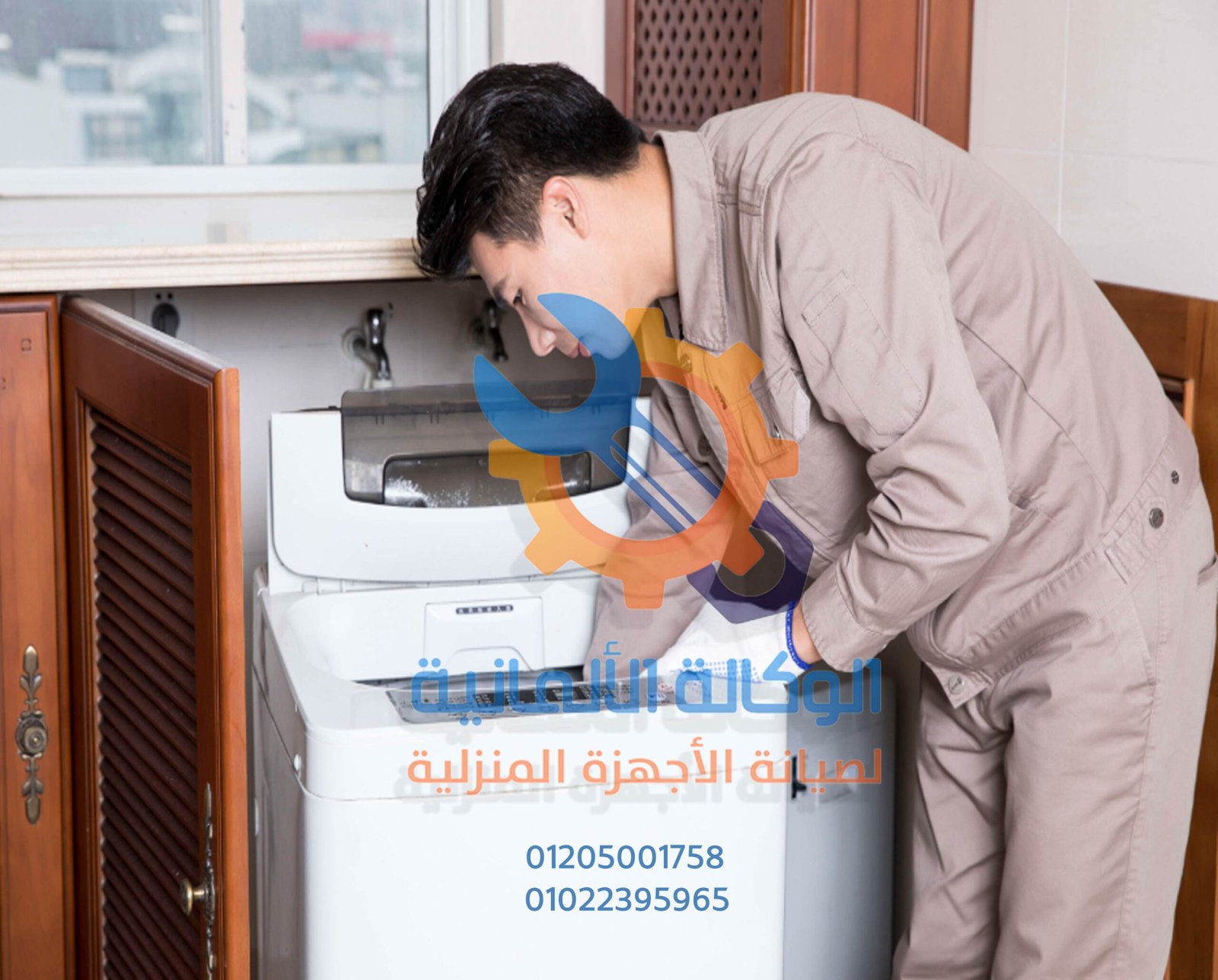 تصليح الغسالات الفوق اتوماتيك​ | 01205001758 – 01022395965 جهازك في امان مع الألمانية