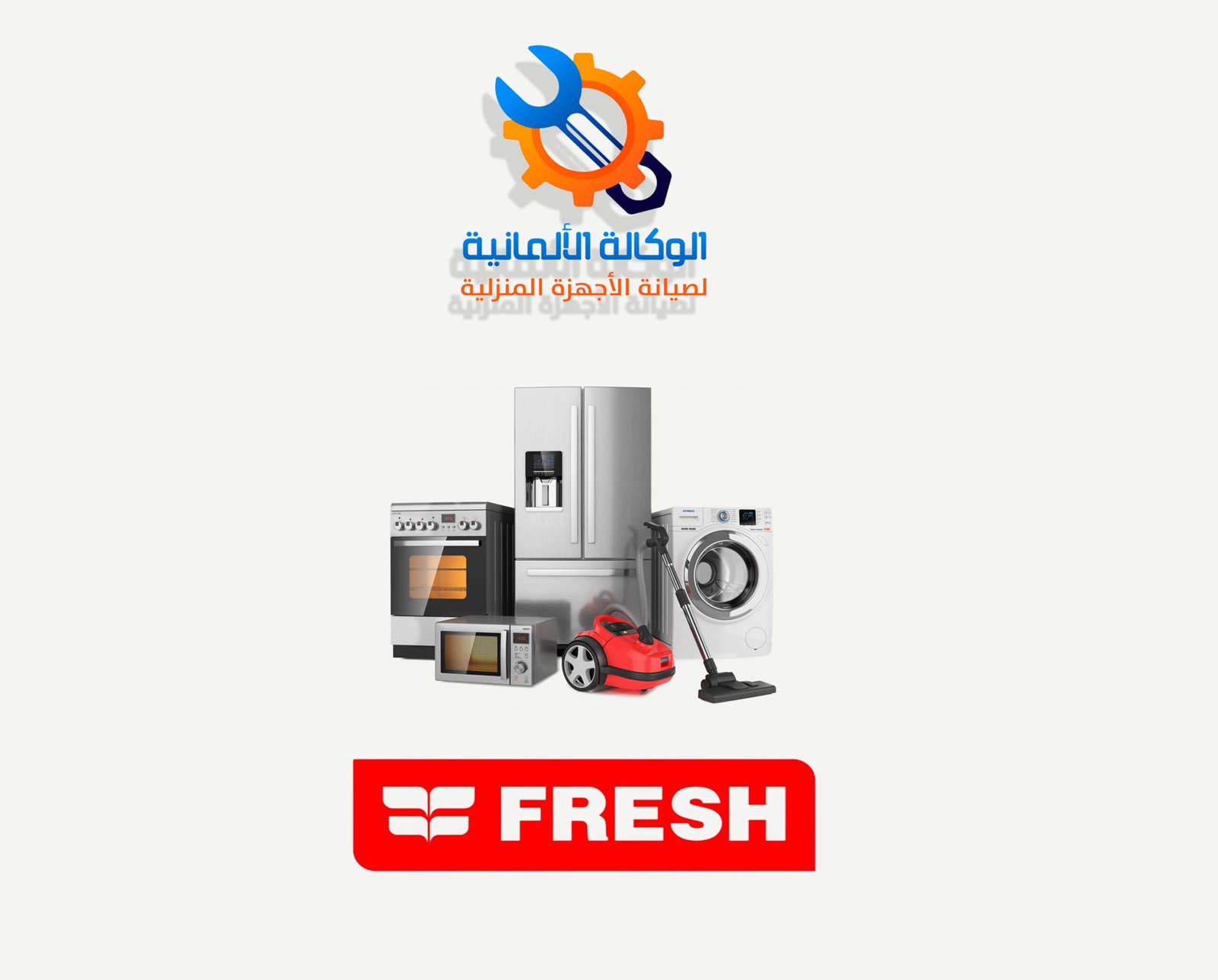 صيانة فريش | ارقام صيانة فريش - 01022395965