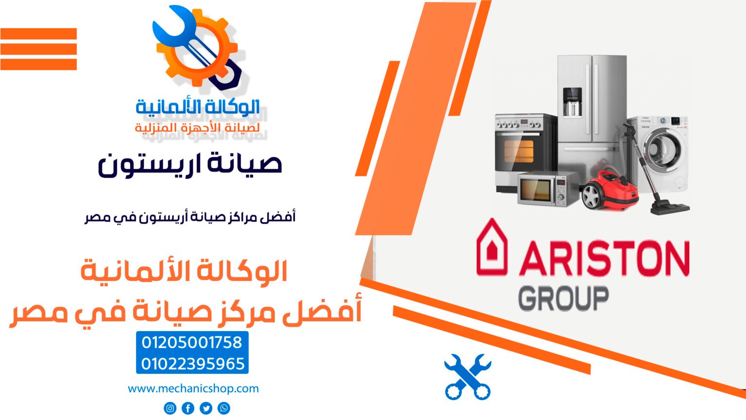 صيانة اريستون | أفضل مراكز صيانة أريستون في مصر | 📞 01205001758 📞 01022395965